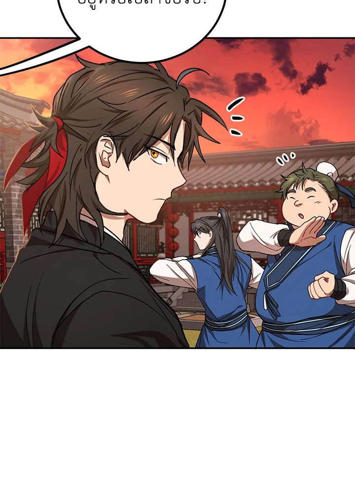 Path of the Shaman ตอนที่ 24 12