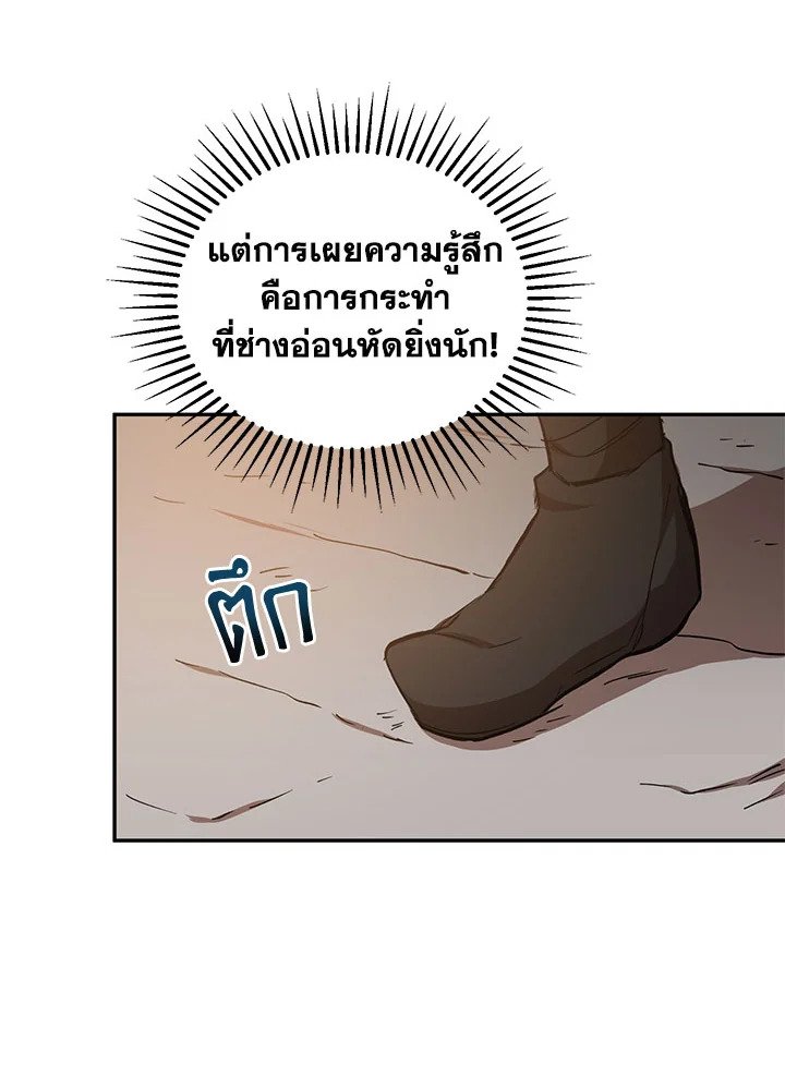 Path of the Shaman ตอนที่ 24 19