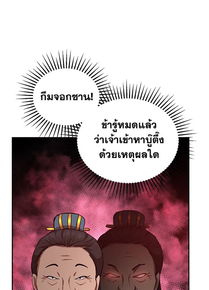 Path of the Shaman ตอนที่ 24 17