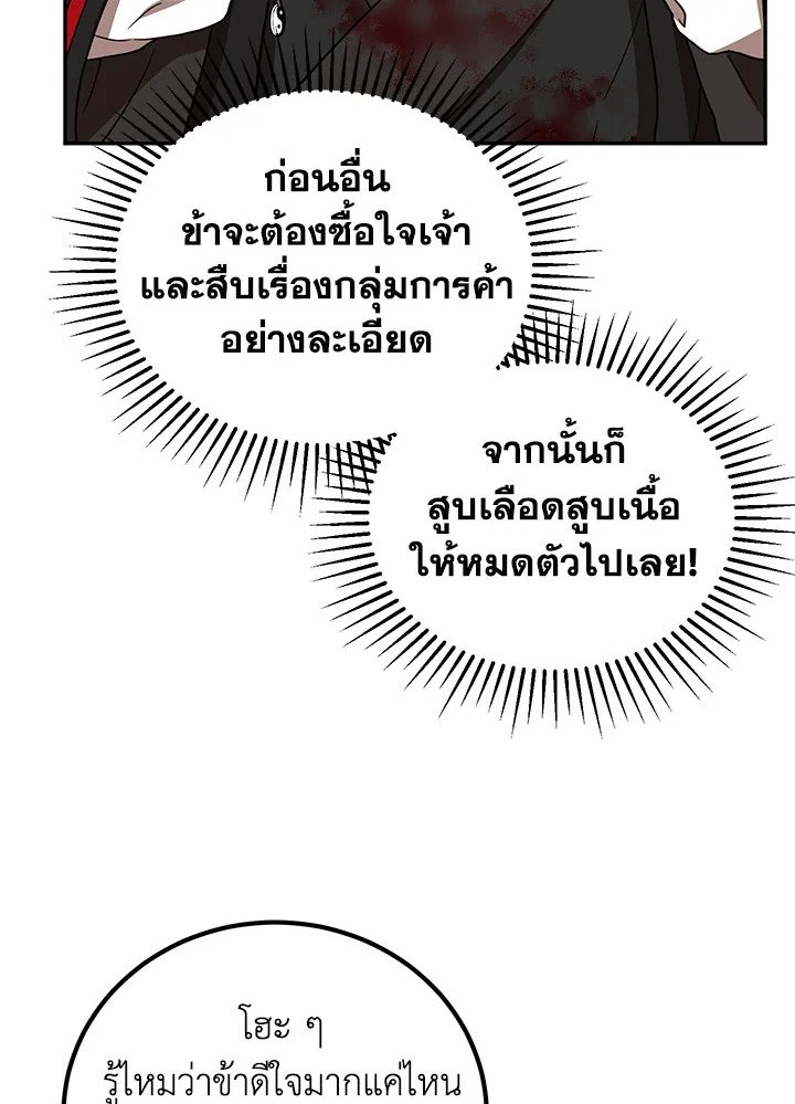 Path of the Shaman ตอนที่ 24 21