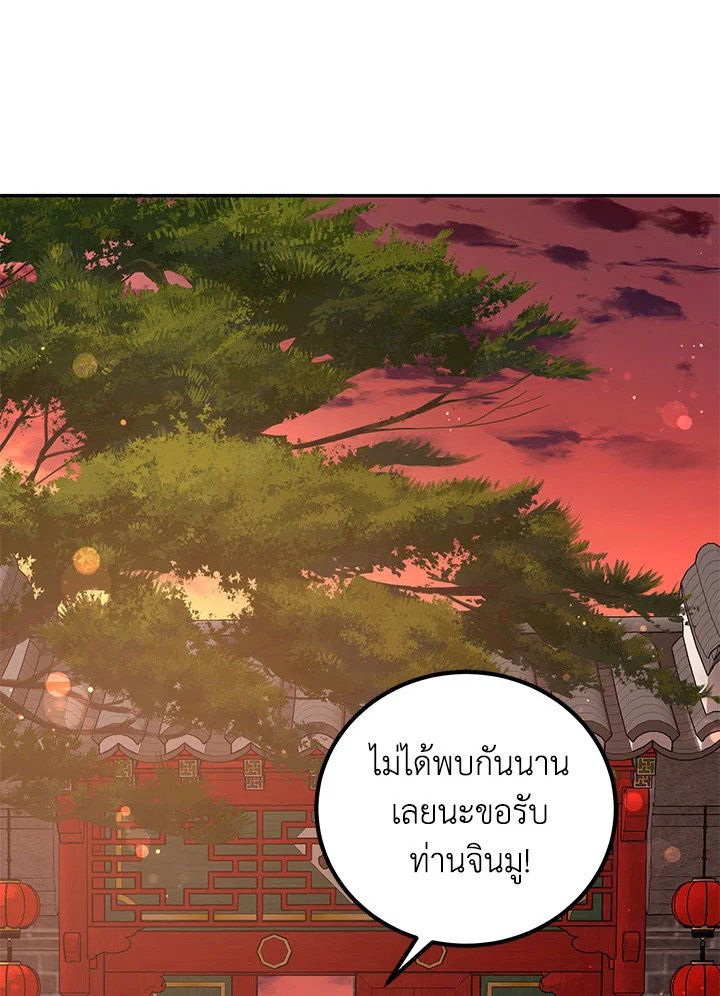 Path of the Shaman ตอนที่ 24 13