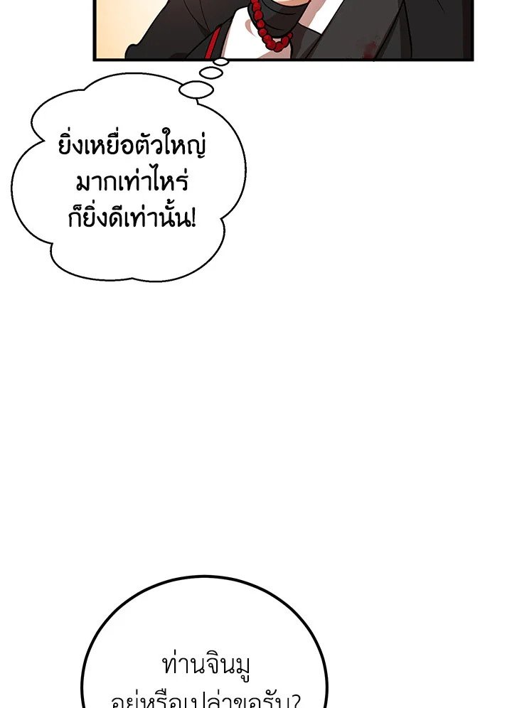 Path of the Shaman ตอนที่ 24 11