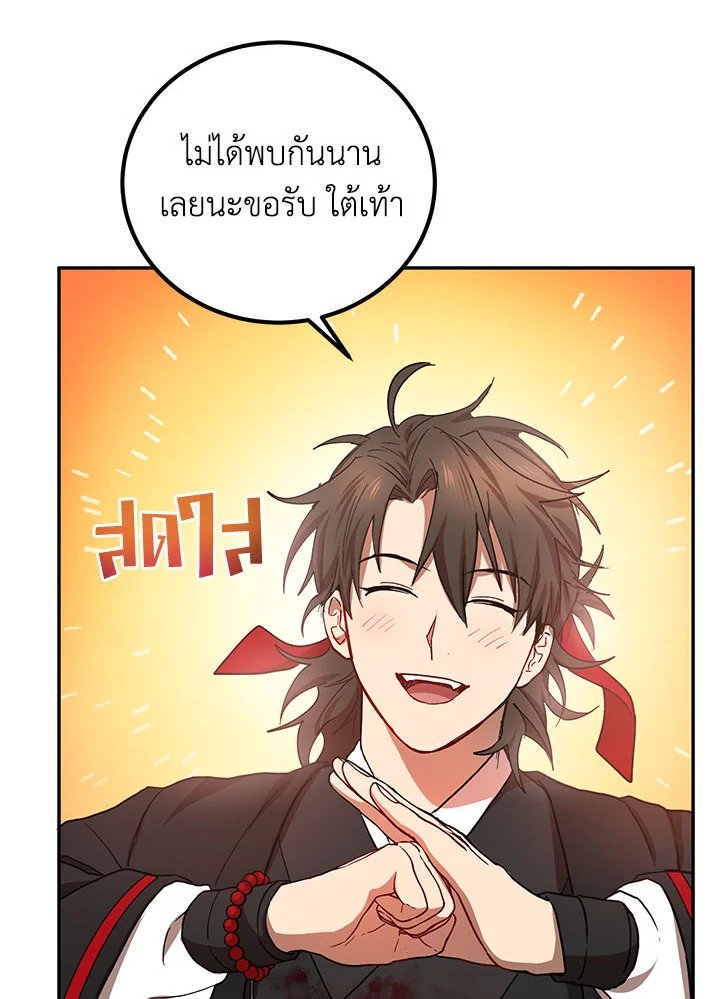 Path of the Shaman ตอนที่ 24 20
