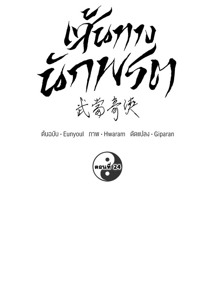 Path of the Shaman ตอนที่ 24 16