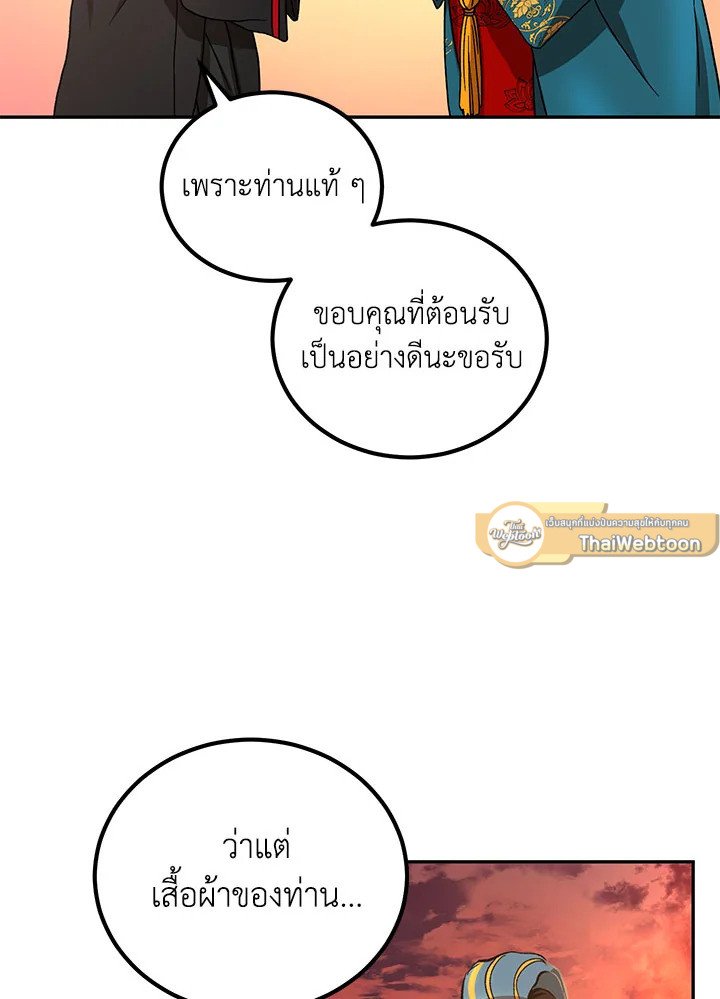 Path of the Shaman ตอนที่ 24 23