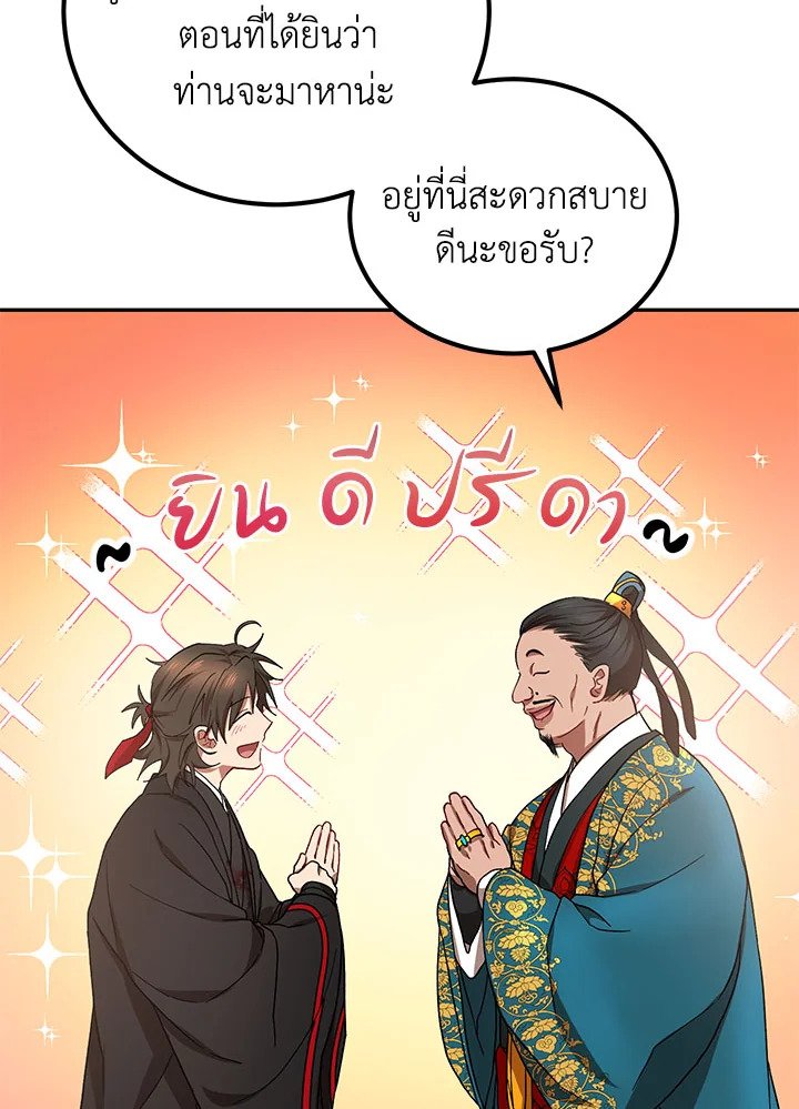 Path of the Shaman ตอนที่ 24 22