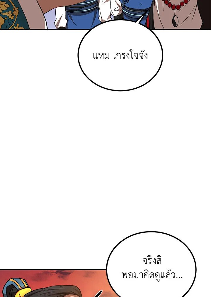 Path of the Shaman ตอนที่ 24 37