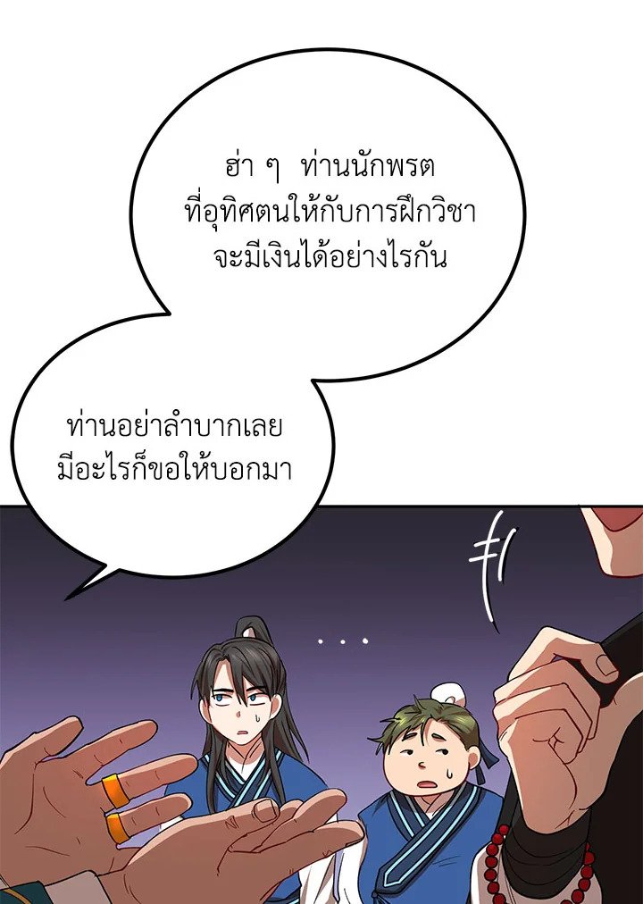Path of the Shaman ตอนที่ 24 36