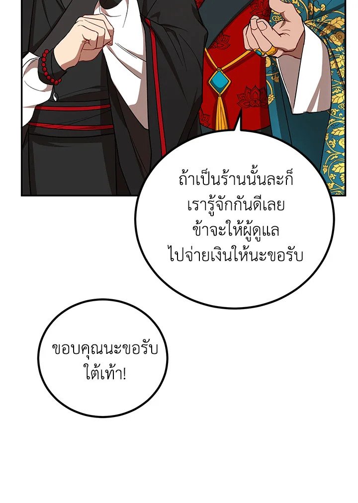 Path of the Shaman ตอนที่ 24 35