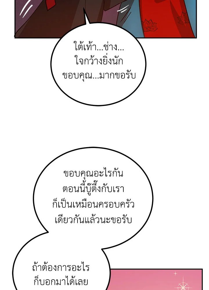 Path of the Shaman ตอนที่ 24 29
