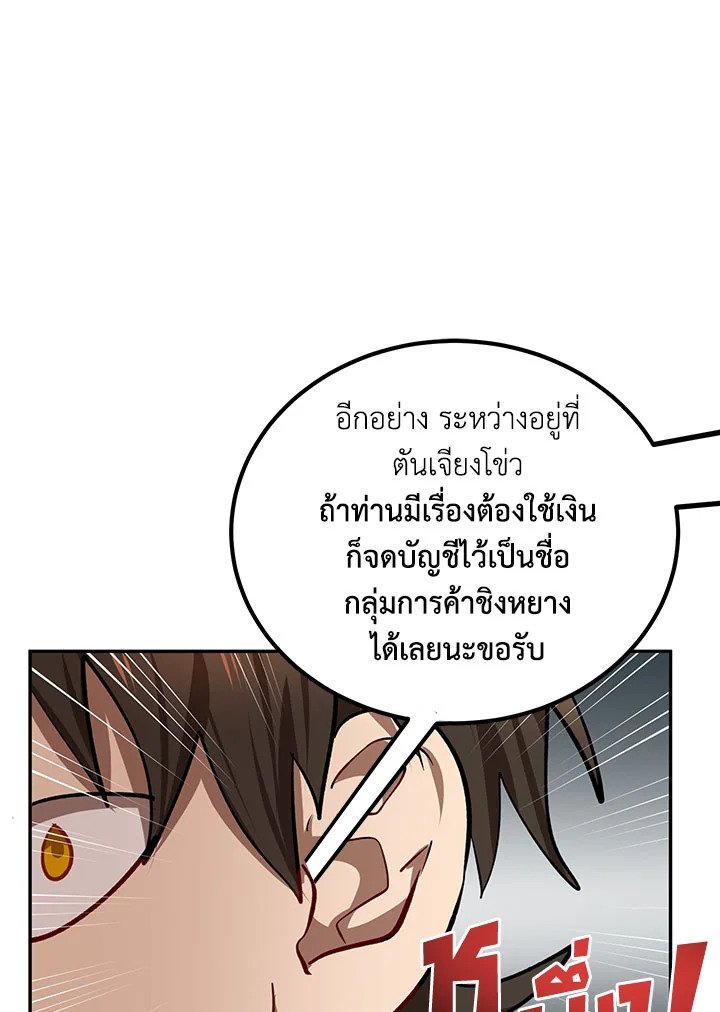 Path of the Shaman ตอนที่ 24 31