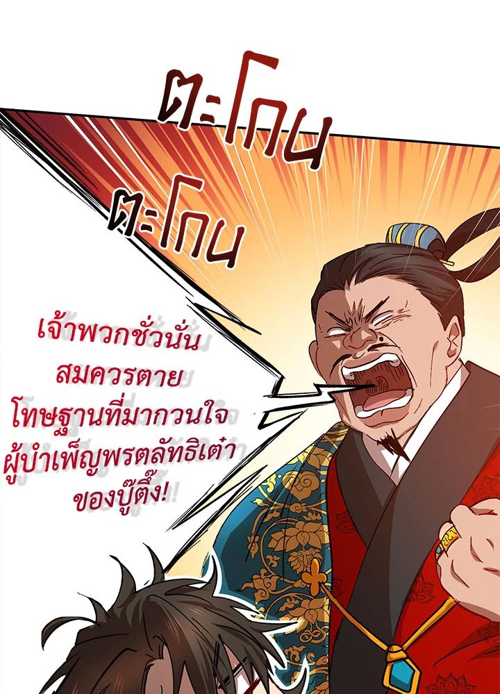 Path of the Shaman ตอนที่ 24 26