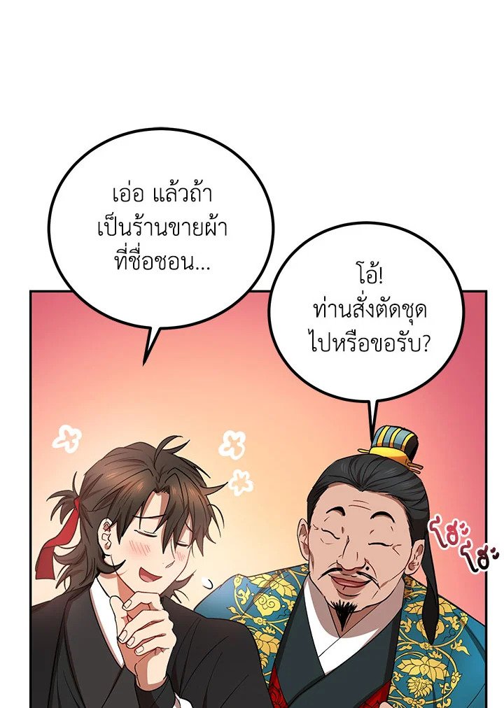 Path of the Shaman ตอนที่ 24 34