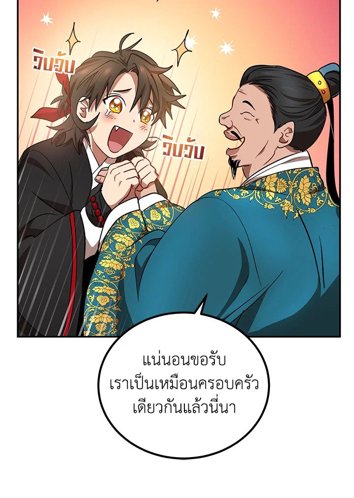 Path of the Shaman ตอนที่ 24 33