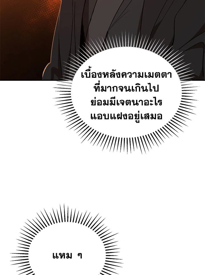 Path of the Shaman ตอนที่ 24 46