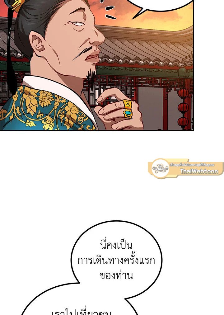 Path of the Shaman ตอนที่ 24 38