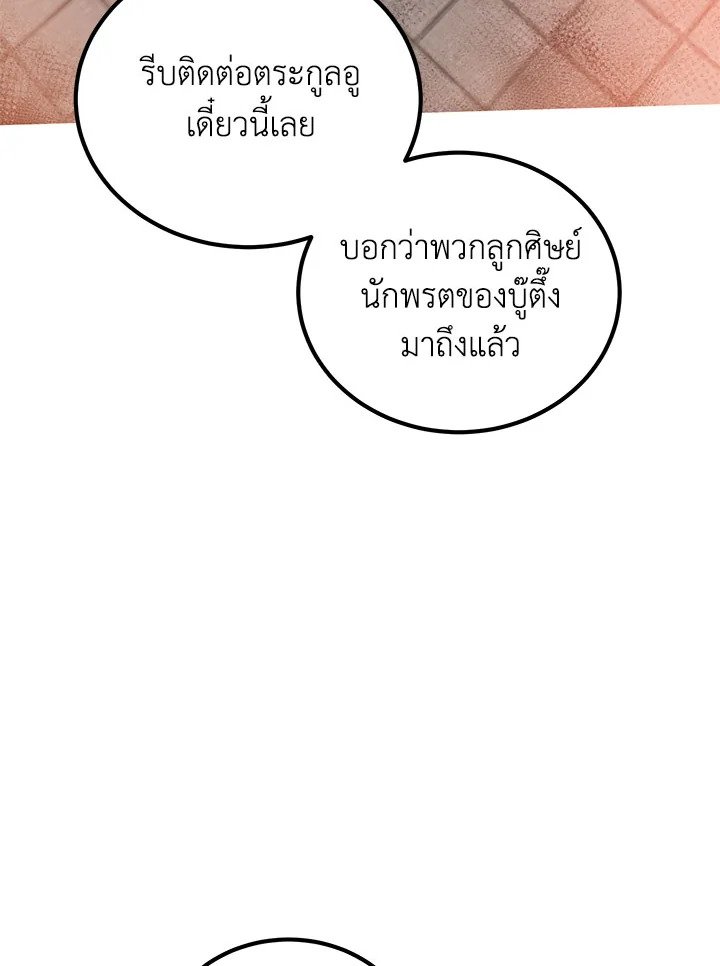Path of the Shaman ตอนที่ 24 50