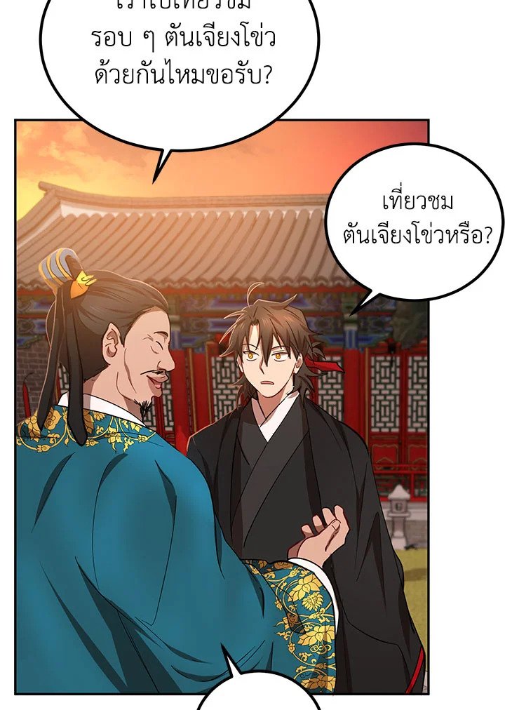 Path of the Shaman ตอนที่ 24 39