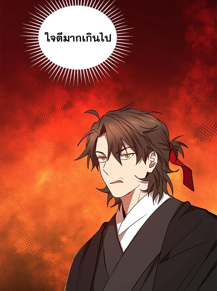 Path of the Shaman ตอนที่ 24 45