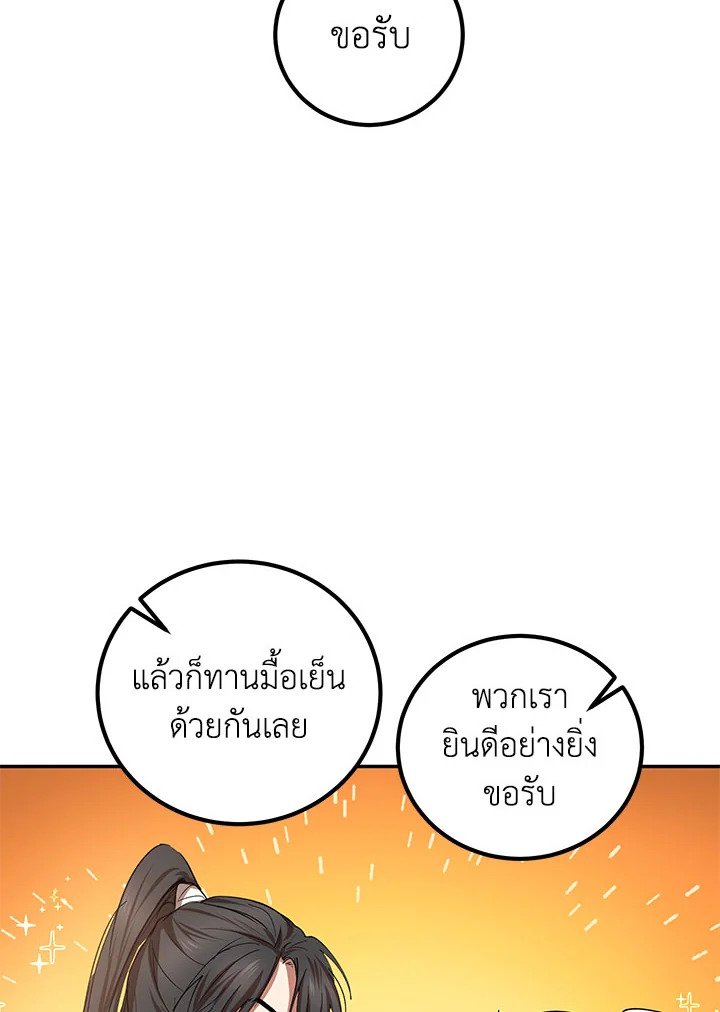 Path of the Shaman ตอนที่ 24 40