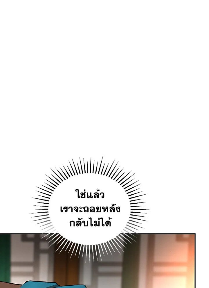 Path of the Shaman ตอนที่ 24 58
