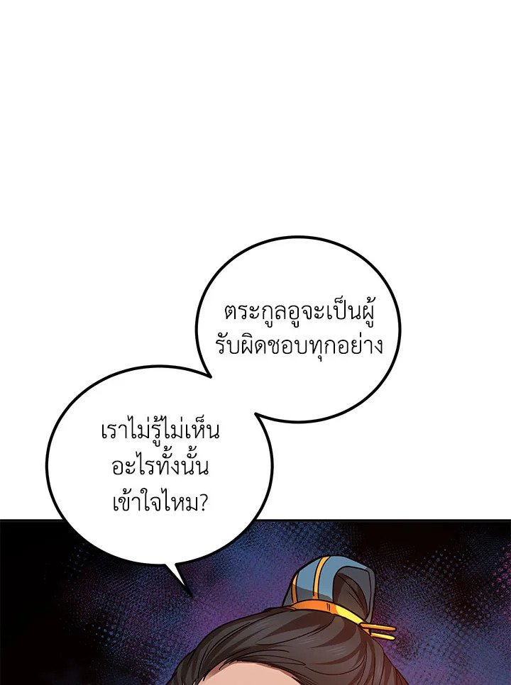 Path of the Shaman ตอนที่ 24 56