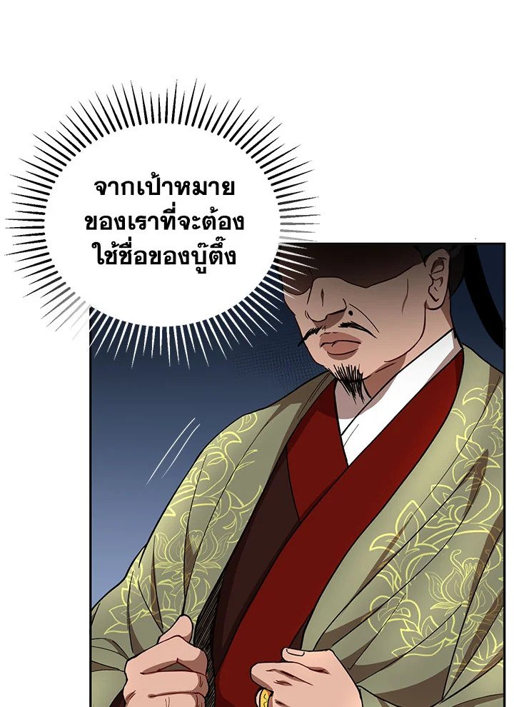 Path of the Shaman ตอนที่ 24 61