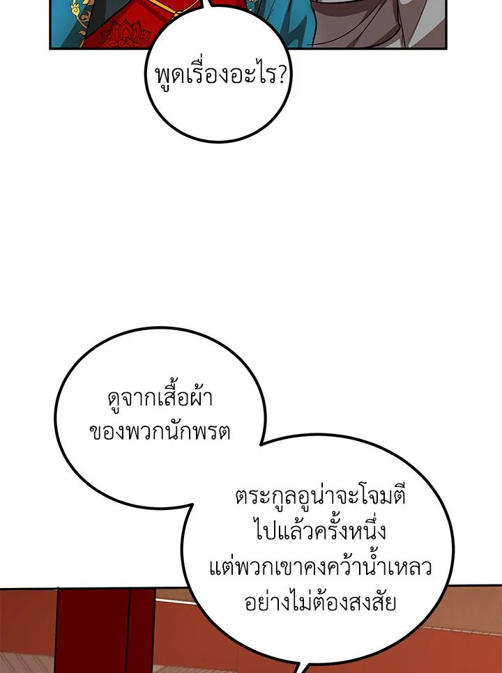 Path of the Shaman ตอนที่ 24 52