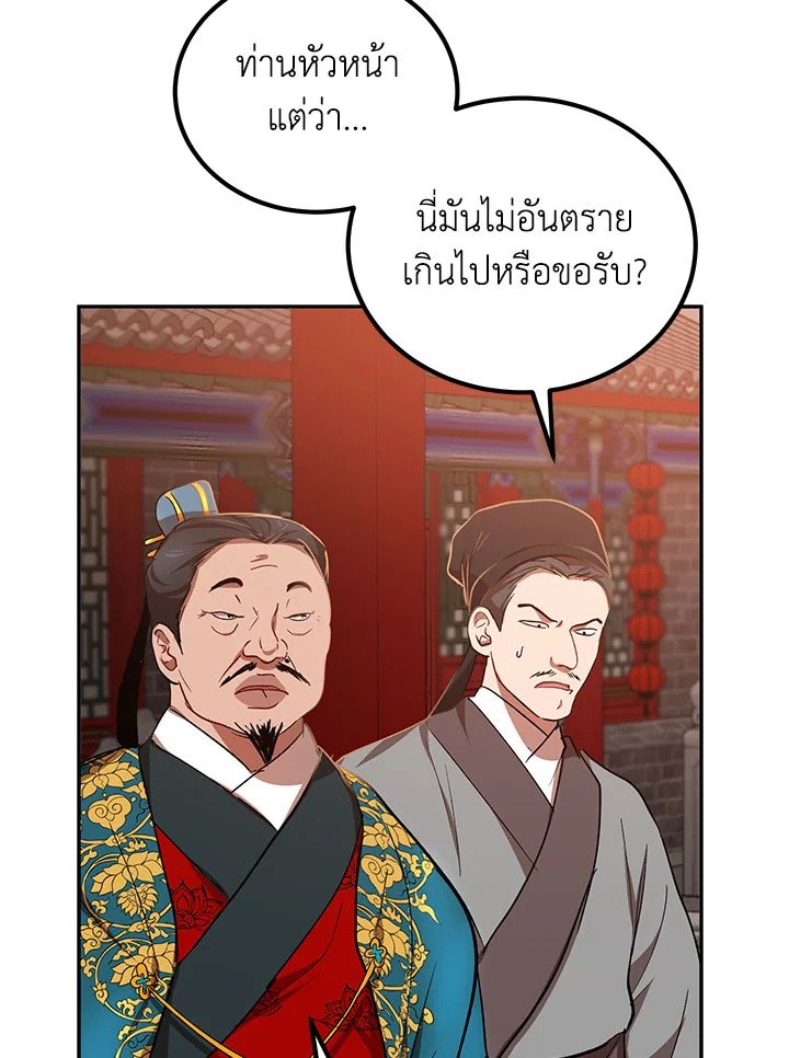 Path of the Shaman ตอนที่ 24 51