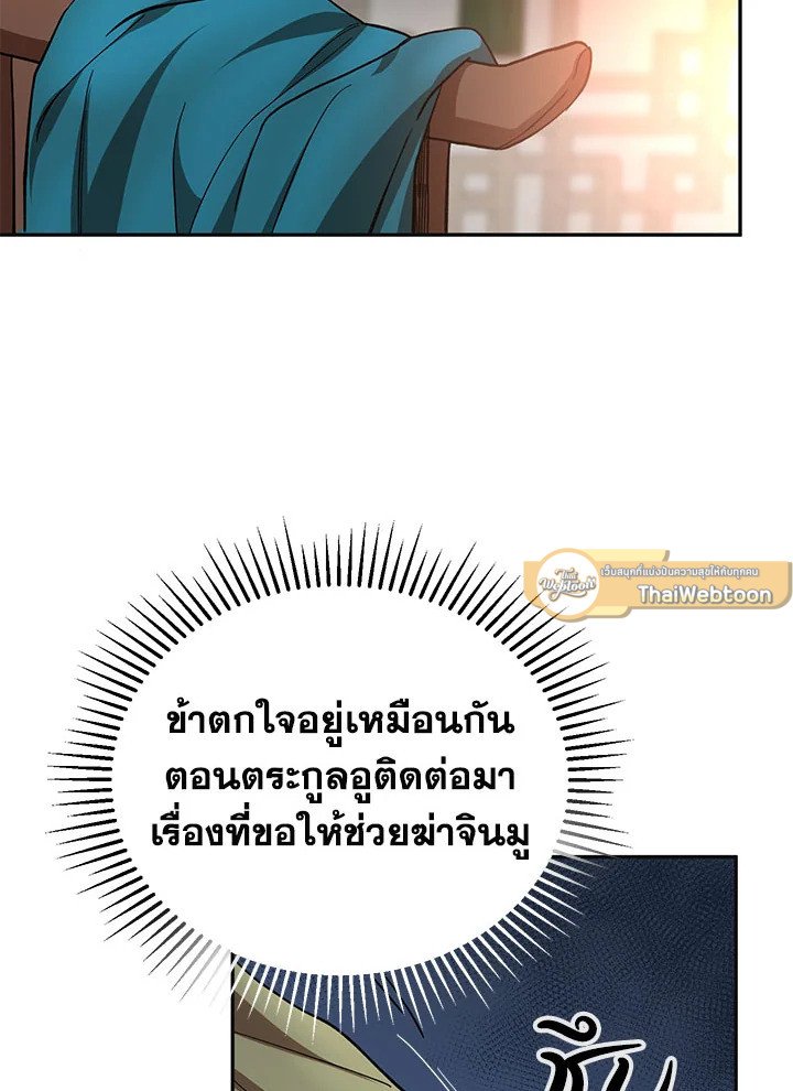 Path of the Shaman ตอนที่ 24 59
