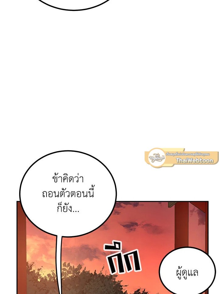 Path of the Shaman ตอนที่ 24 54