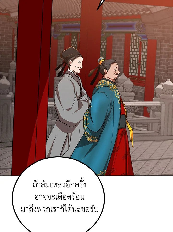 Path of the Shaman ตอนที่ 24 53