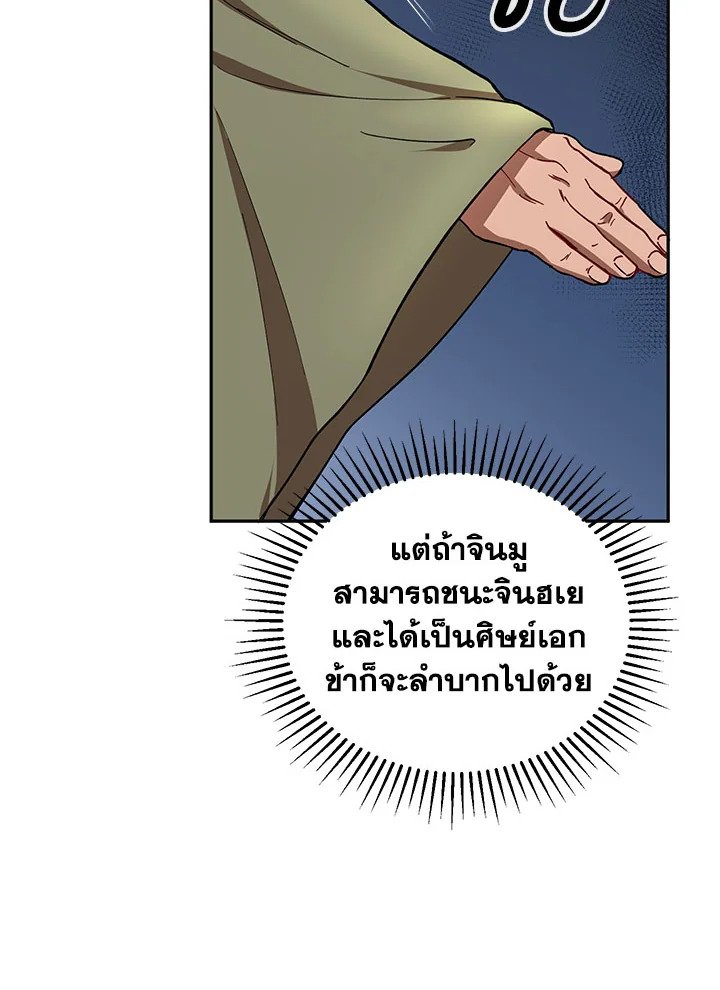 Path of the Shaman ตอนที่ 24 60