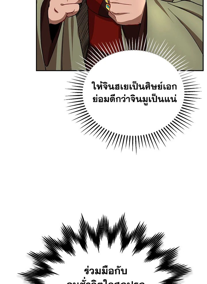 Path of the Shaman ตอนที่ 24 62