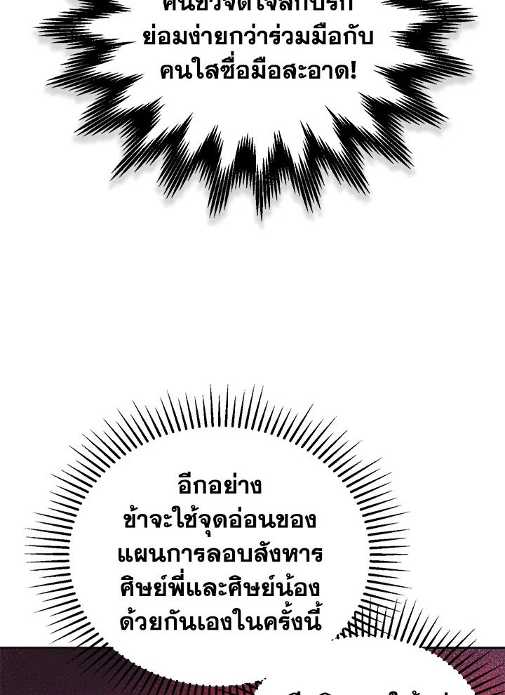 Path of the Shaman ตอนที่ 24 63