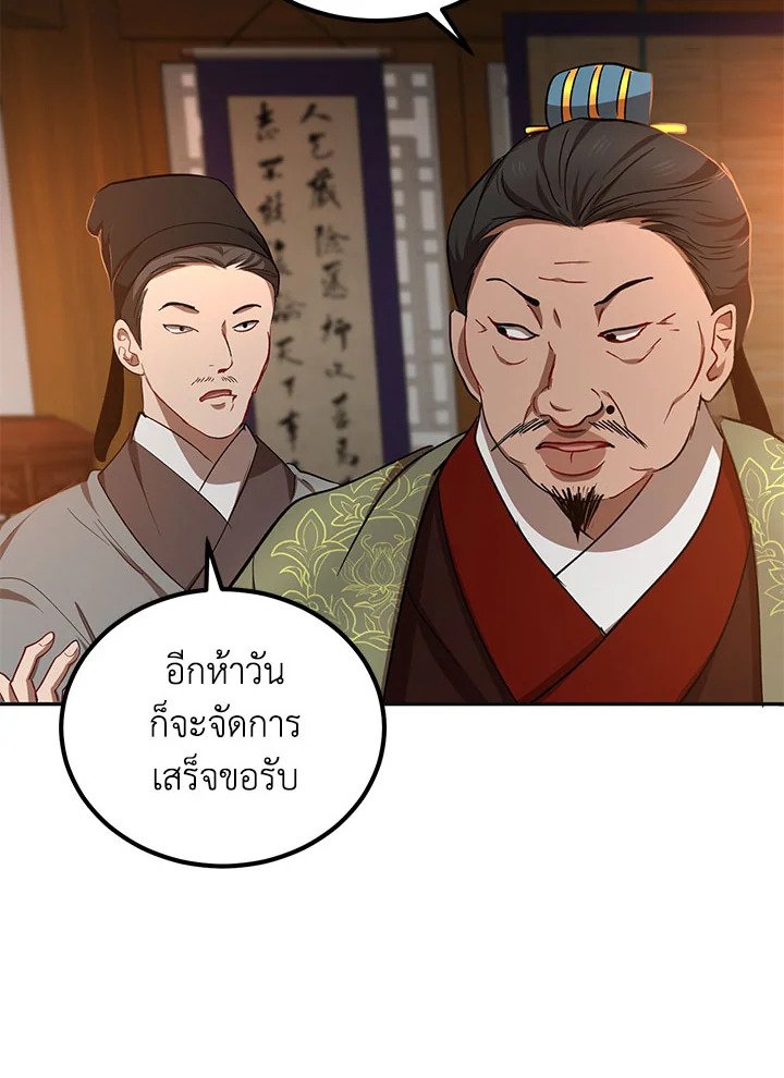Path of the Shaman ตอนที่ 24 68