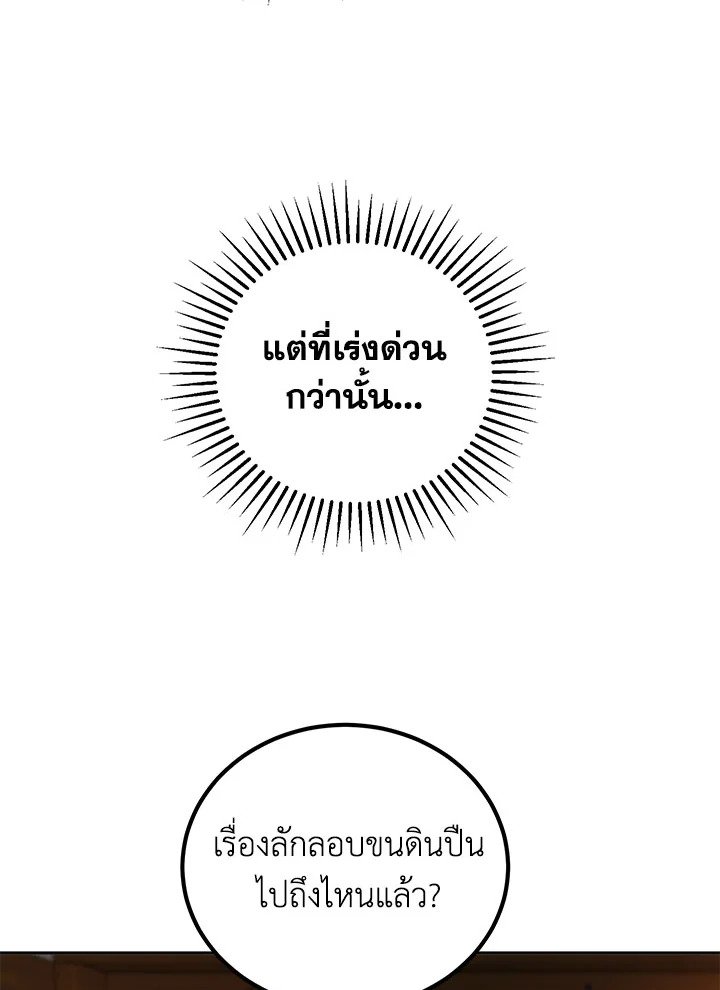 Path of the Shaman ตอนที่ 24 67