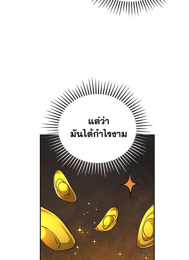 Path of the Shaman ตอนที่ 24 70