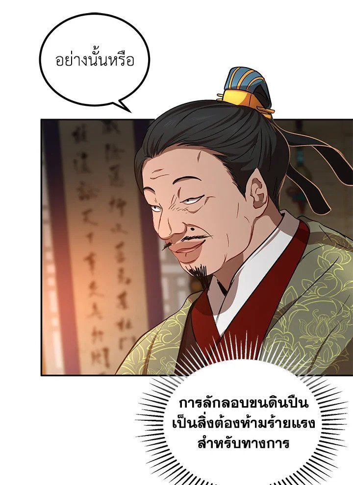 Path of the Shaman ตอนที่ 24 69