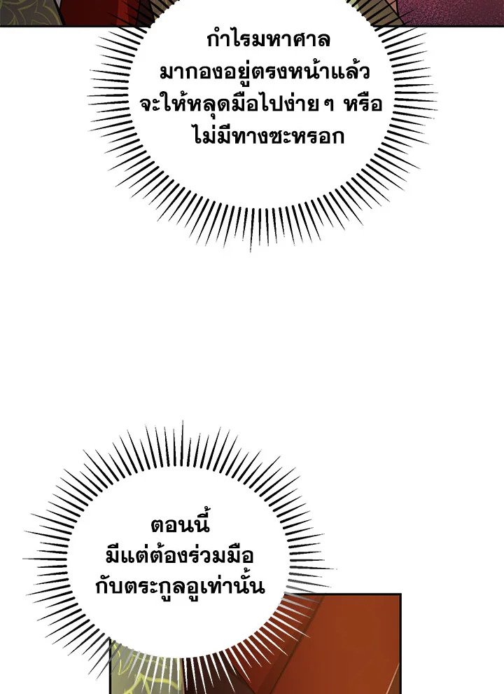 Path of the Shaman ตอนที่ 24 65
