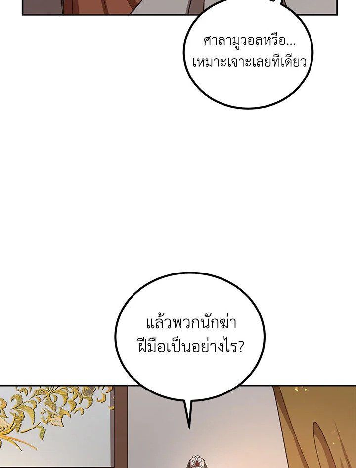 Path of the Shaman ตอนที่ 24 79