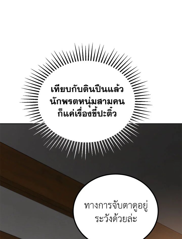 Path of the Shaman ตอนที่ 24 72