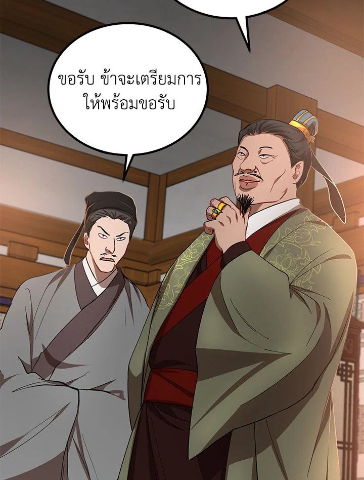 Path of the Shaman ตอนที่ 24 73