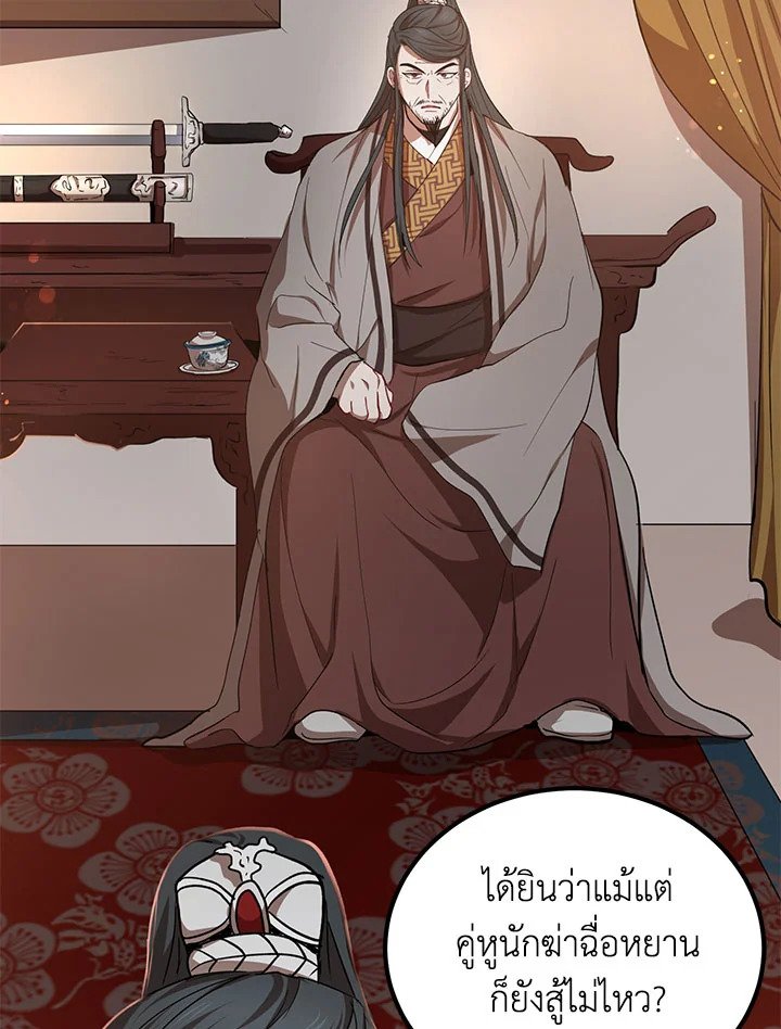 Path of the Shaman ตอนที่ 24 80