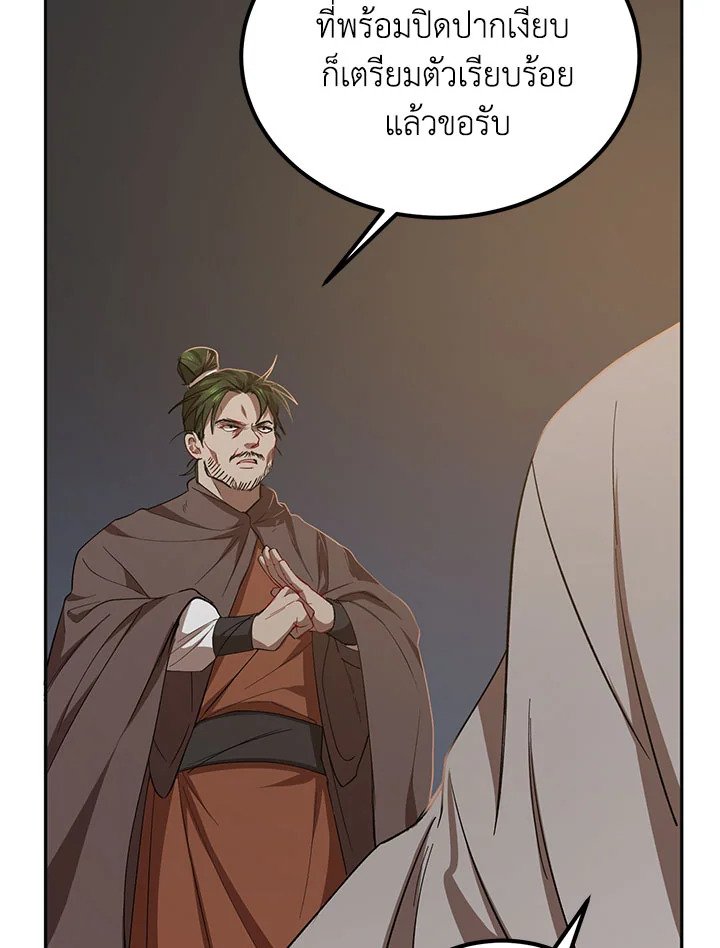 Path of the Shaman ตอนที่ 24 78