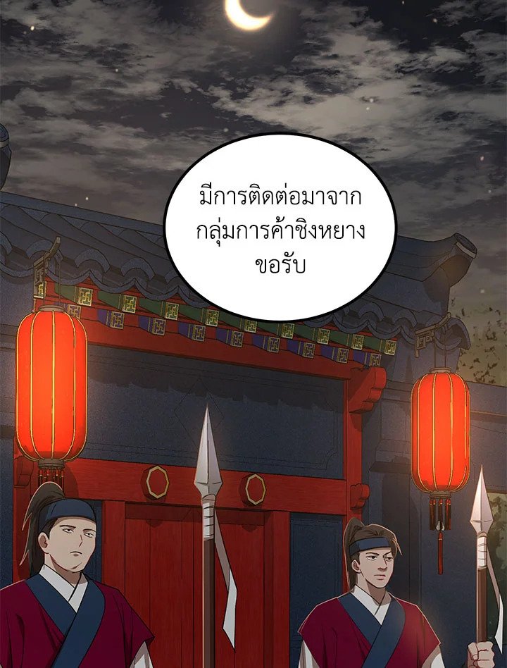 Path of the Shaman ตอนที่ 24 76