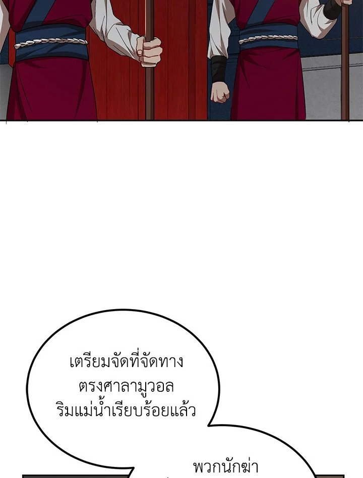 Path of the Shaman ตอนที่ 24 77