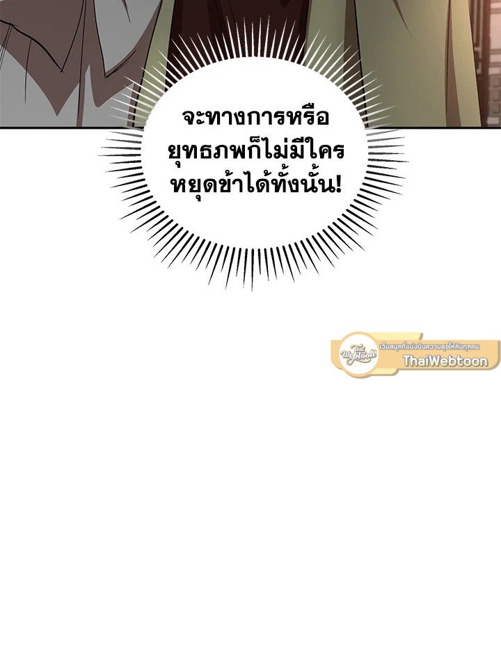 Path of the Shaman ตอนที่ 24 74