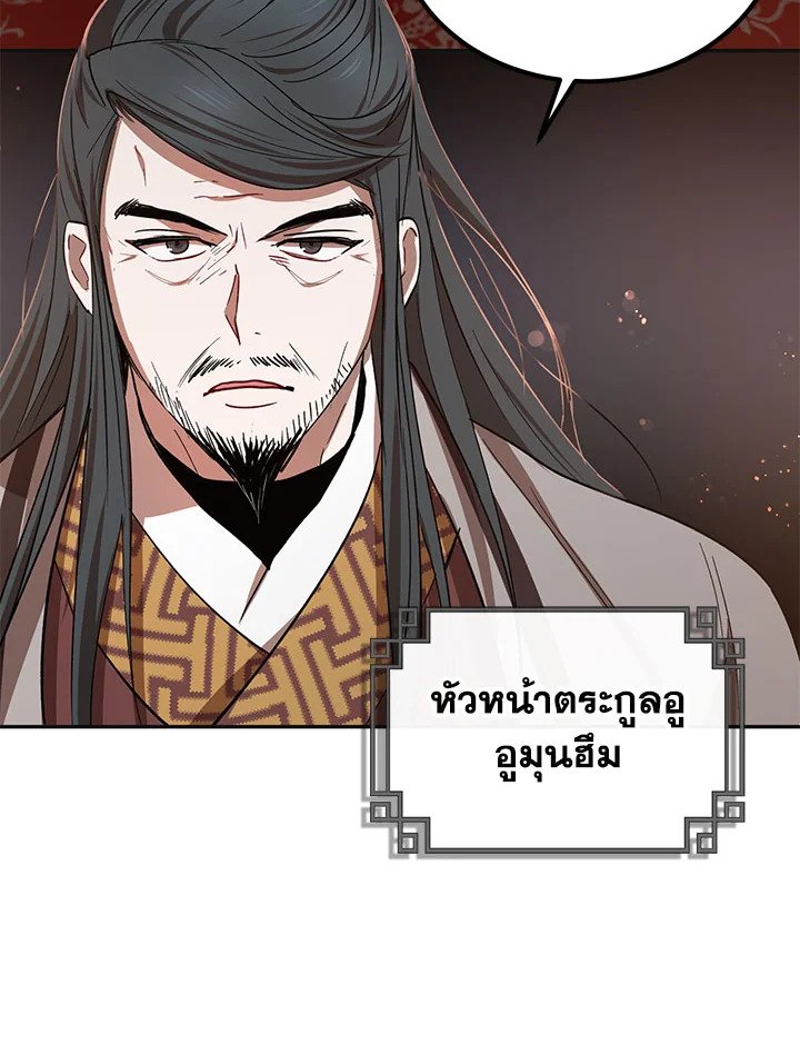 Path of the Shaman ตอนที่ 24 81
