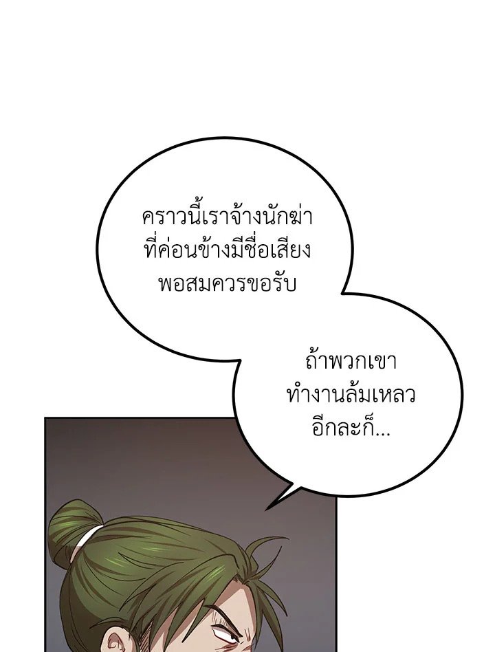 Path of the Shaman ตอนที่ 24 82
